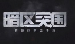 暗区爆料最新,揭秘神秘事件背后的惊人真相